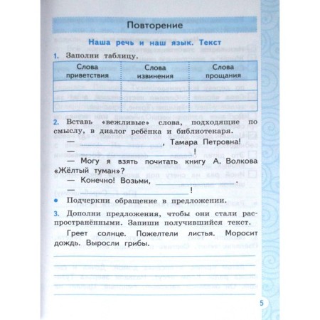 Training apparatus. GEF. The Russian language simulator to the Kanakina textbook, Goretsky 4th grade. Tikhomirova E. M.-1