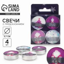 Tea New Year's candles “left only ..”, without aroma, set 4 pcs, diam. 3.7 cm