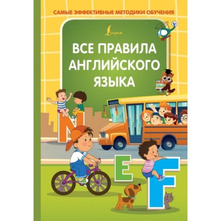All the rules of the English language. Zhurlova Olga Andreevna