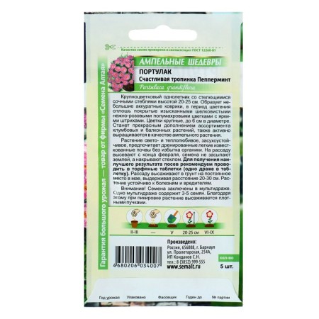 Flower seeds Purslane "Happy path" Peppermint, O, CP, 5 pcs-1
