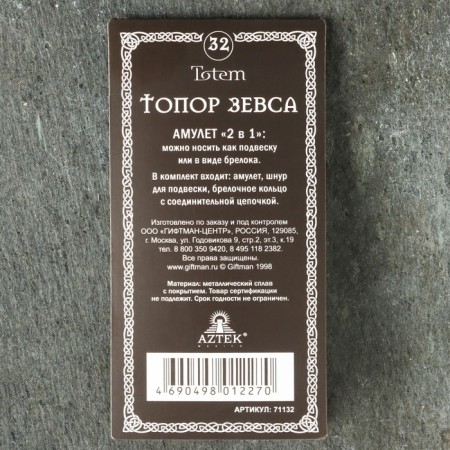 The protective amulet "Empus Zeus", 32x70mm, metallic-4