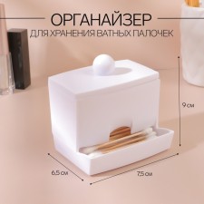 Organizer for storing cotton sticks, with a lid, 9 × 6.5 × 7.5 cm, white color