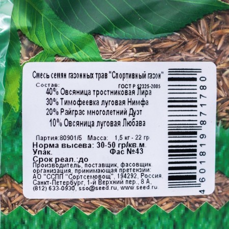 Green corner, “sports”, 1.5 kg of lawn grass seeds-2