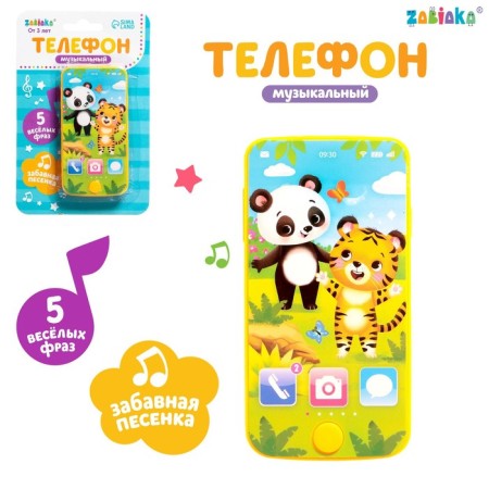 Musical phone "Tiger and Bear", sound, yellow color