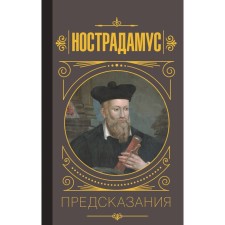 Nostradamus. Predictions. Nostradamus M.