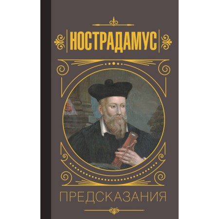 Nostradamus. Predictions. Nostradamus M.