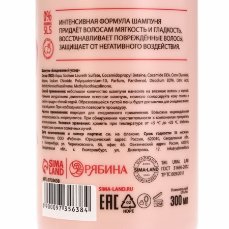 Hair shampoo, power and fortification, 300 ml, cherry aroma, Tropic Bar by Ural Lab-6