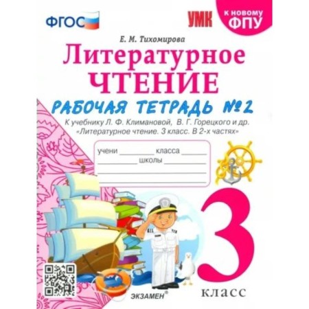 Grade 3. Literary reading. Workbook for the textbook Klimanova, Goretsky. To the new FPU. GEF