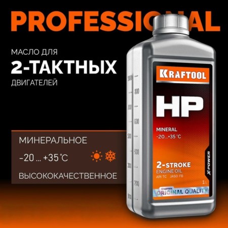 Oil Kraftool HP Ultra, 41501-1, synthetic, for 2 stroke engines, 1 liter-1