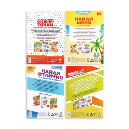 A set of developing IGR books “How to take a child?”, 4 books, 4+-5