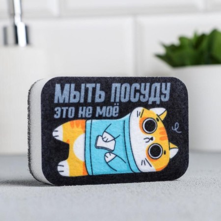 Washing sponge “Washing dishes is not mine” 9x6 cm-1