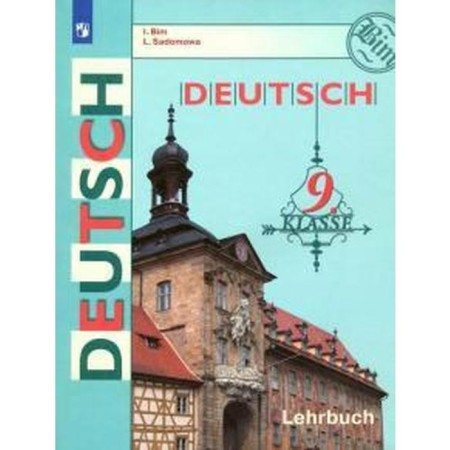 Textbook. GEF. German, 2021. Grade 9. Bim I. L.