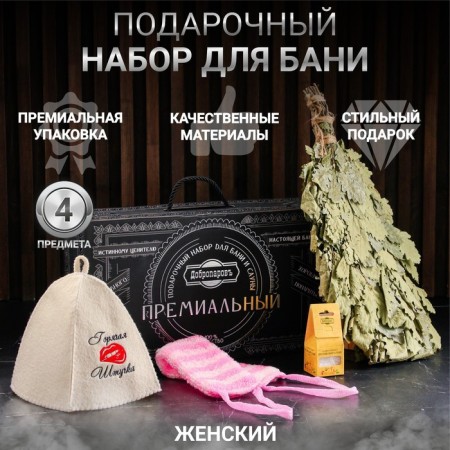 Set for the bath Gift "Beginner Banner. Hot little thing" (4 in 1)