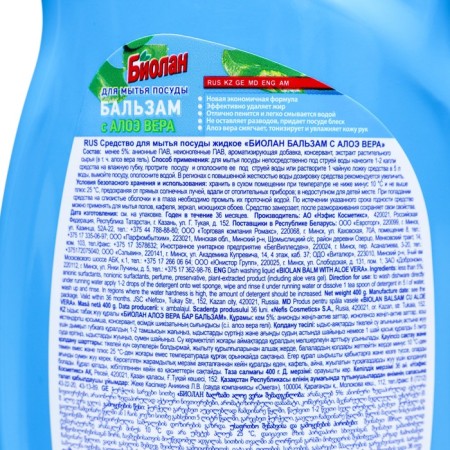 Washing dishes for biolan balm "Aloe Vera", 400 ml-2