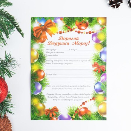 Letter to Santa Claus "New Year - 3" with a craft envelope, mix-5