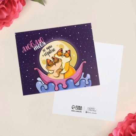Mini Postcard "I love you to the moon and amazed", cats, 8.8 x 10.7 cm-1