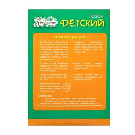Lawn "Beauty", "Children", 0.5 kg-2