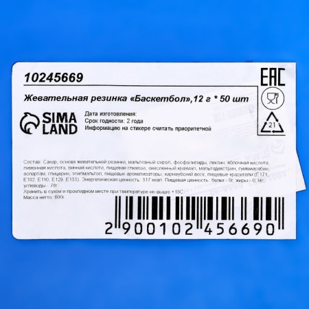 Chewing gum "Basketball", 12 g-3