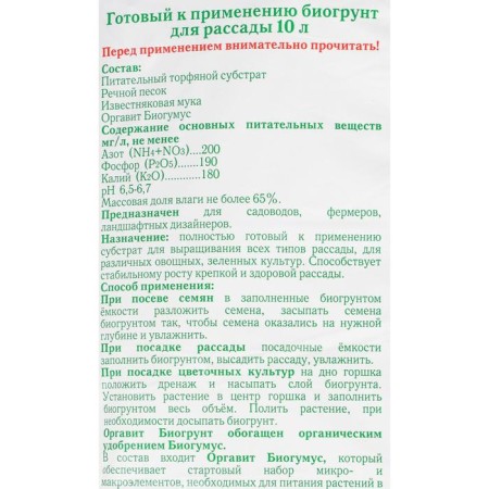 Soil based on biogumus Organovite for seedlings, 10 liters-2