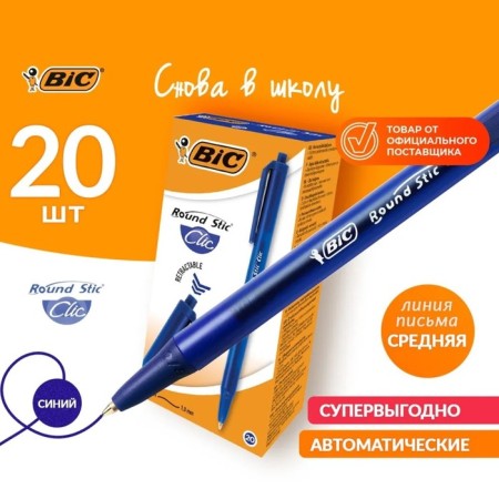 Ballic, automatic handle, bic round stic Clic, 1.0 mm node, blue ink, average letter, blue case