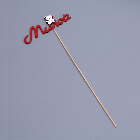 Topper 3D "sweet", red 13x4 cm-2