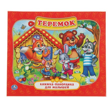 Book-Book for kids "Teremok"