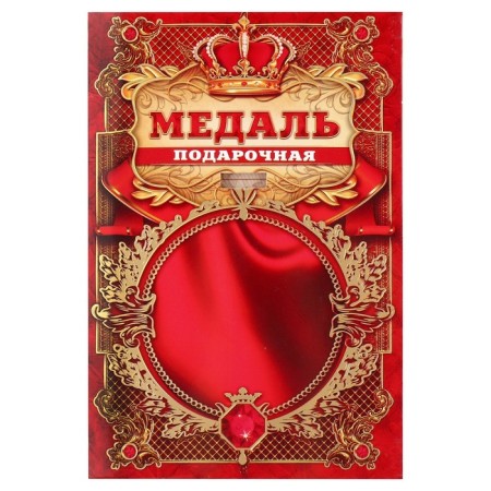 The royal medal "beloved husband", diam. 5 cm-6