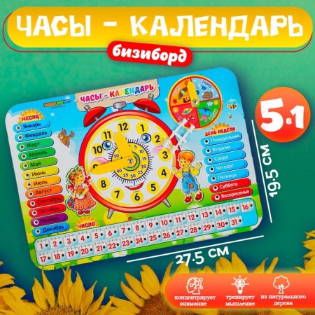 Calendar training "Clock", made of wood