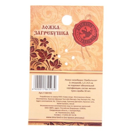 Spoon Zagrebushka "profitable"-1