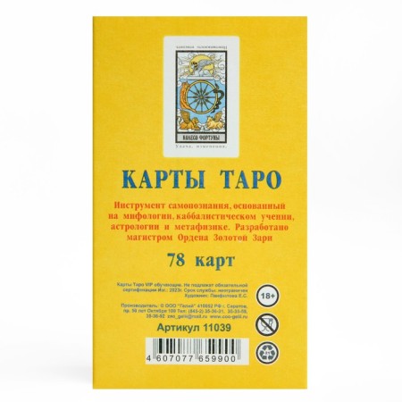 Gadal cards "Tarot. Educating deck VIP", 78 cards, 7.1 x 11.6 cm-2