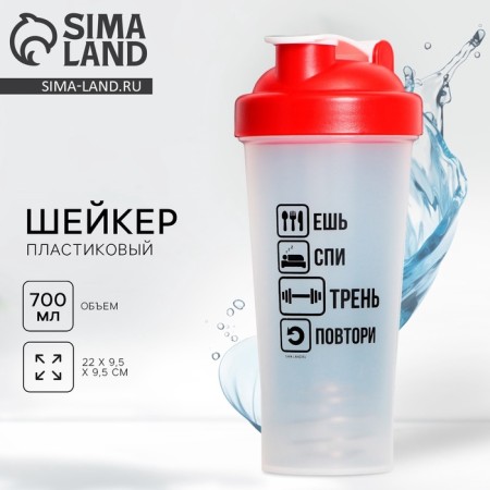 Plastic shaker “Eat, sleep, trenus”, 700 ml
