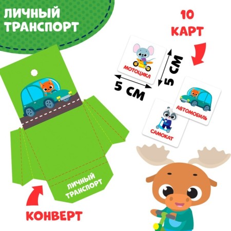 Interactive laptop game "Transport", 3+-6