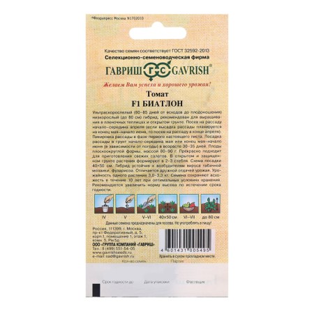 Seeds Tomat "Biathlon", F1, 12 pcs.-1