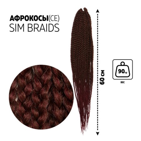 SIM-BRAIDS AFROKOSOS, 60 cm, 18 strands (CE), greasy/cherry color (#FR-8)