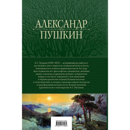 A complete collection of poems in one volume. Pushkin A.S.-1