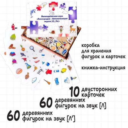 Speech therapy game "Logogogorodok: automation of sounds l, l"-1