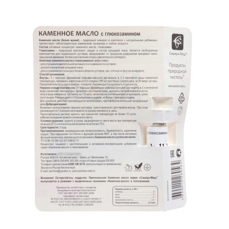 Stone oil "Reliable joints" with glucosamine, 3 g-1