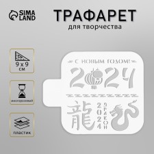 Plastic stencil 