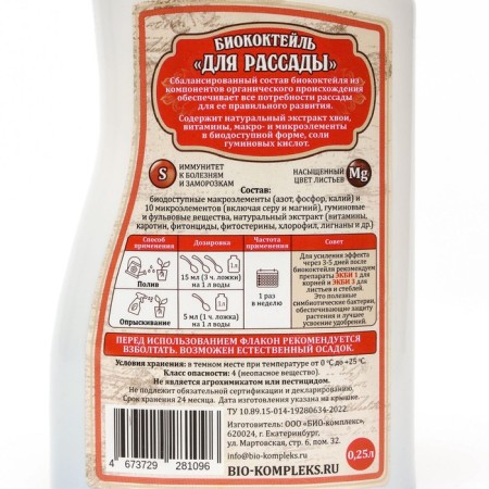 Fertilizer for seedlings of bio-cocepy, vitaminus, 0.25 liters-1