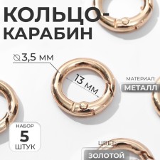 Karabin ring, d = 13/20 mm, thickness - 3.5 mm, 5 pcs, gold color