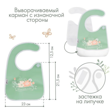 Bibslate for feeding "Happiness is" waterproof on Velcro, with a pocket-1