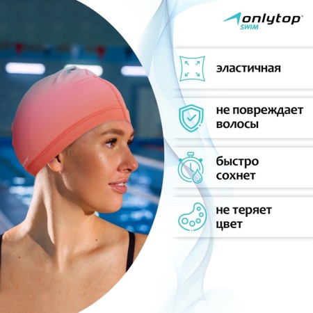Шапочка для плавания взрослая ONLYTOP Gradient, тканевая, обхват 54-60 см-1