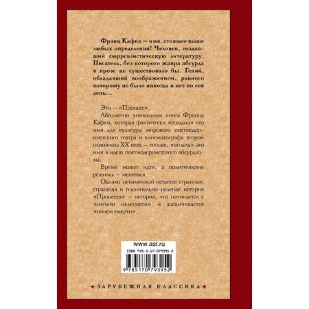 Процесс. Кафка Ф.-1