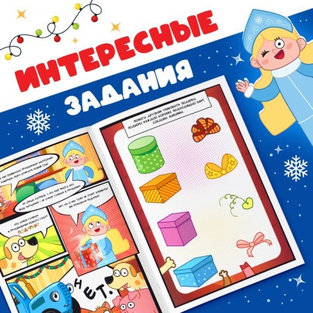Comic book with the tasks "First New Year", A4, 20 pages, Blue Tractor-3
