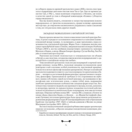 Битвы на атласных простынях. Святость, эрос и плоть в Китае. Маслов А.-4