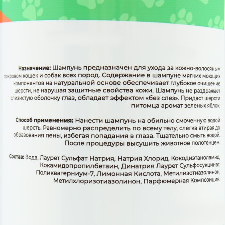 Shampoo "Pijon" for cats and dogs, with an apple aroma, 500 ml-3