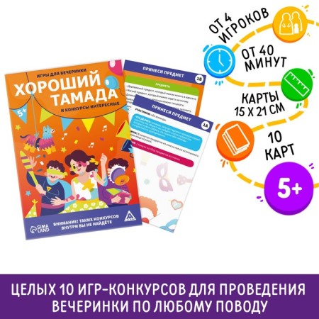 Games for the party "Good toamada and interesting contests", 10 cards, a field with a scretch-layer, 5+