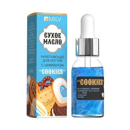 Сухое укрепляющее масло для ногтей с шиммером «COOKIES», 15 мл-4