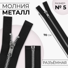 Metal zipper, No. 5, connective, automatic lock, 70 cm, black color/nickel