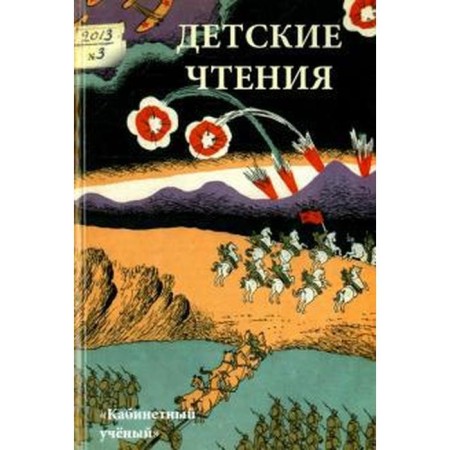 Children's readings. Issue 3
